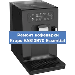 Замена дренажного клапана на кофемашине Krups EA810B70 Essential в Краснодаре